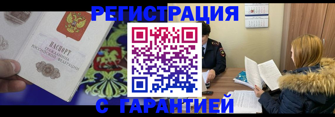 временная регистрация для всех в Можге