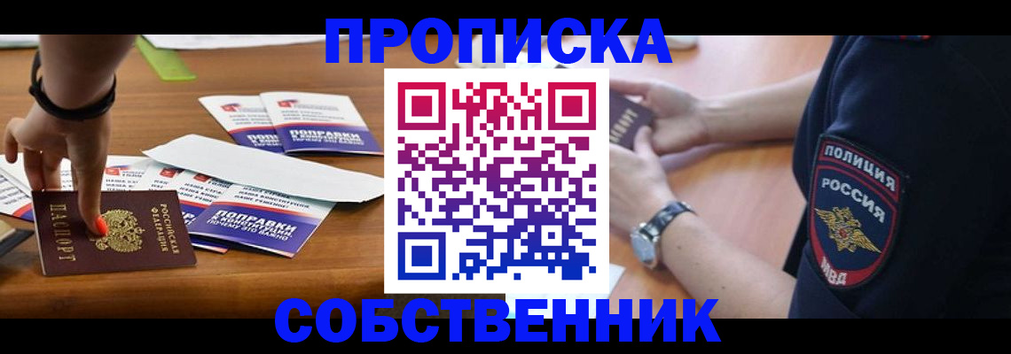 временная регистрация недорого в Можге